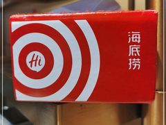 -海底捞火锅(吾悦广场店)