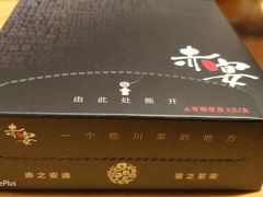 -赤宴·川菜(玉林店)