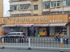 -清真·苍鹰蓬灰牛肉面(盐场路店)