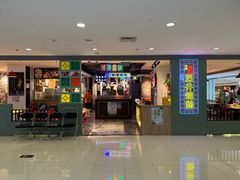 门面-昌勝香港深井烧鹅(新年华店)