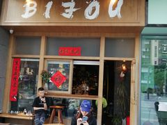 门面-BIJOU coffee&cocktail(龙岗万科广场店)