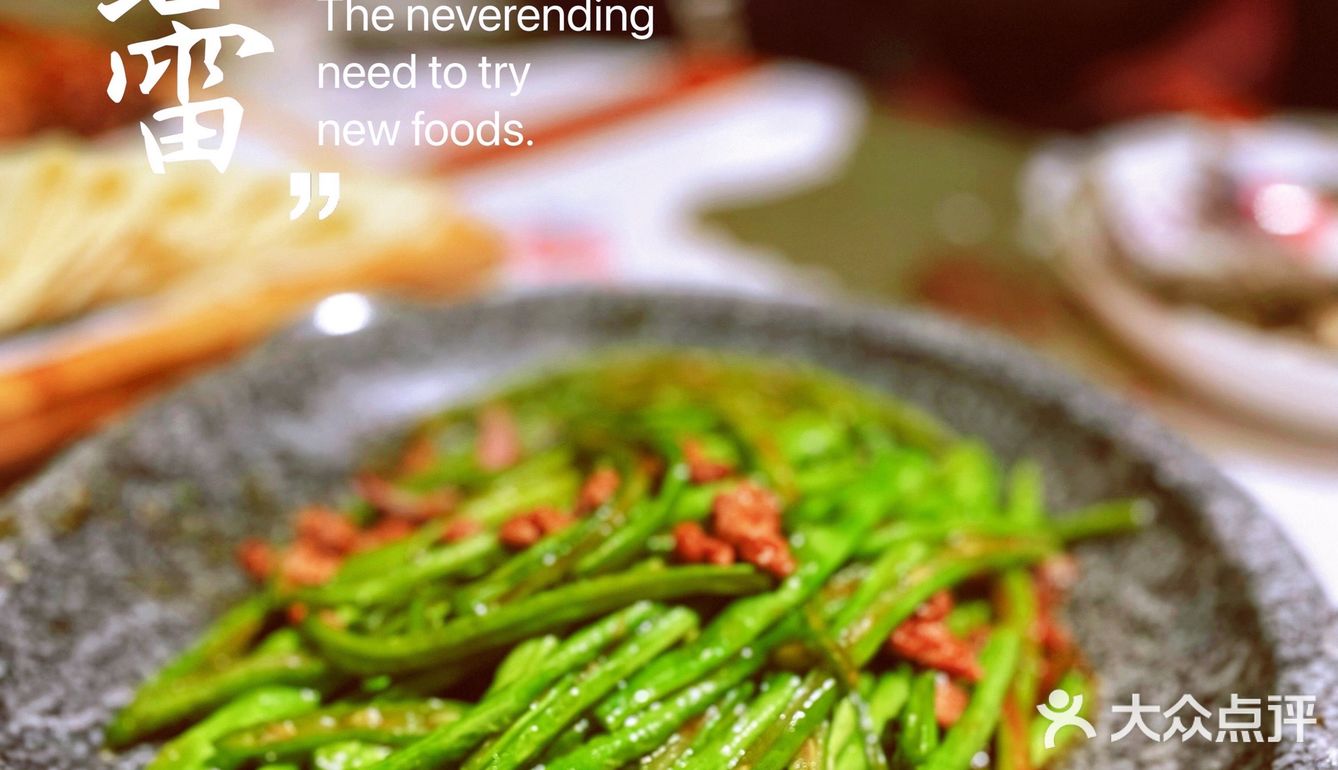 特色菜🌸马兰花开🌸