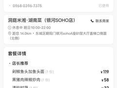 -洞庭米湘·湖南菜(银河SOHO店)