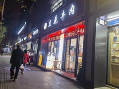 -德昌豆花牛肉(铁塔寺店)