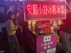 -夏食光安顺小舒冰粉冰浆(甲秀楼店)