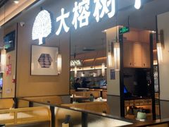 -大榕树下顺德菜(金沙洲永旺店)