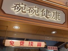 -十八梯邓凳面(大坪正街店)