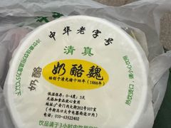 -奶酪魏(牛街总店)