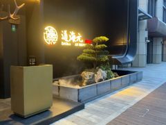 -道海元·潮粤汇(前滩店)