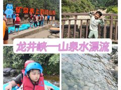 -龙井峡漂流