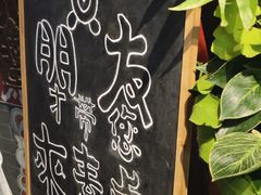 -素虎料理(前门店)
