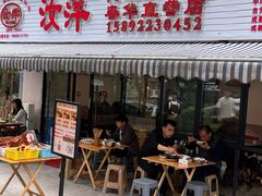 -汝萍传统蘸水菜(春华路总店)