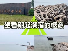 -东疆建设开发纪念公园