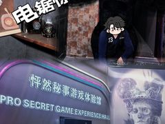-怦然秘事游戏体验馆(银座和谐广场店)