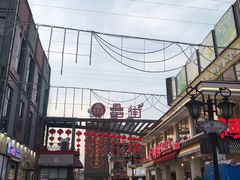 -罍+村卤菜摊(罍街店)