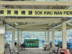 -南丫岛