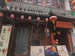 -老宅藕香·湖北菜·非遗藕汤·武昌鱼(黄鹤楼景观店)
