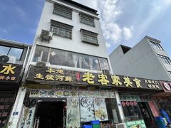 -老客家美食• 竹筒饭• 河鲜(龙门永汉店)