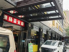 -南方酒店·淮扬菜(回民街店)