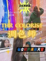 -THE COLORIST调色师