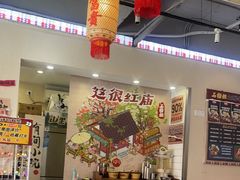 -石榴姐•山城小馆(创始店)