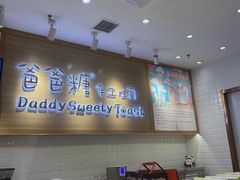 -爸爸糖吐司面包(大连高新锦辉商场店)