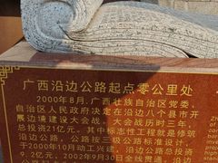 -大清国一号界碑