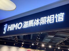 -海马体照相馆(北京大族广场店)