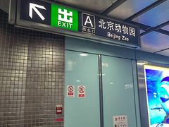 -动物园(地铁站)