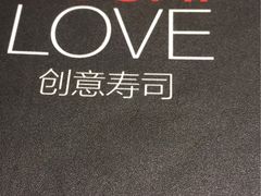 -Sushi Love 创意寿司(丽影广场店)