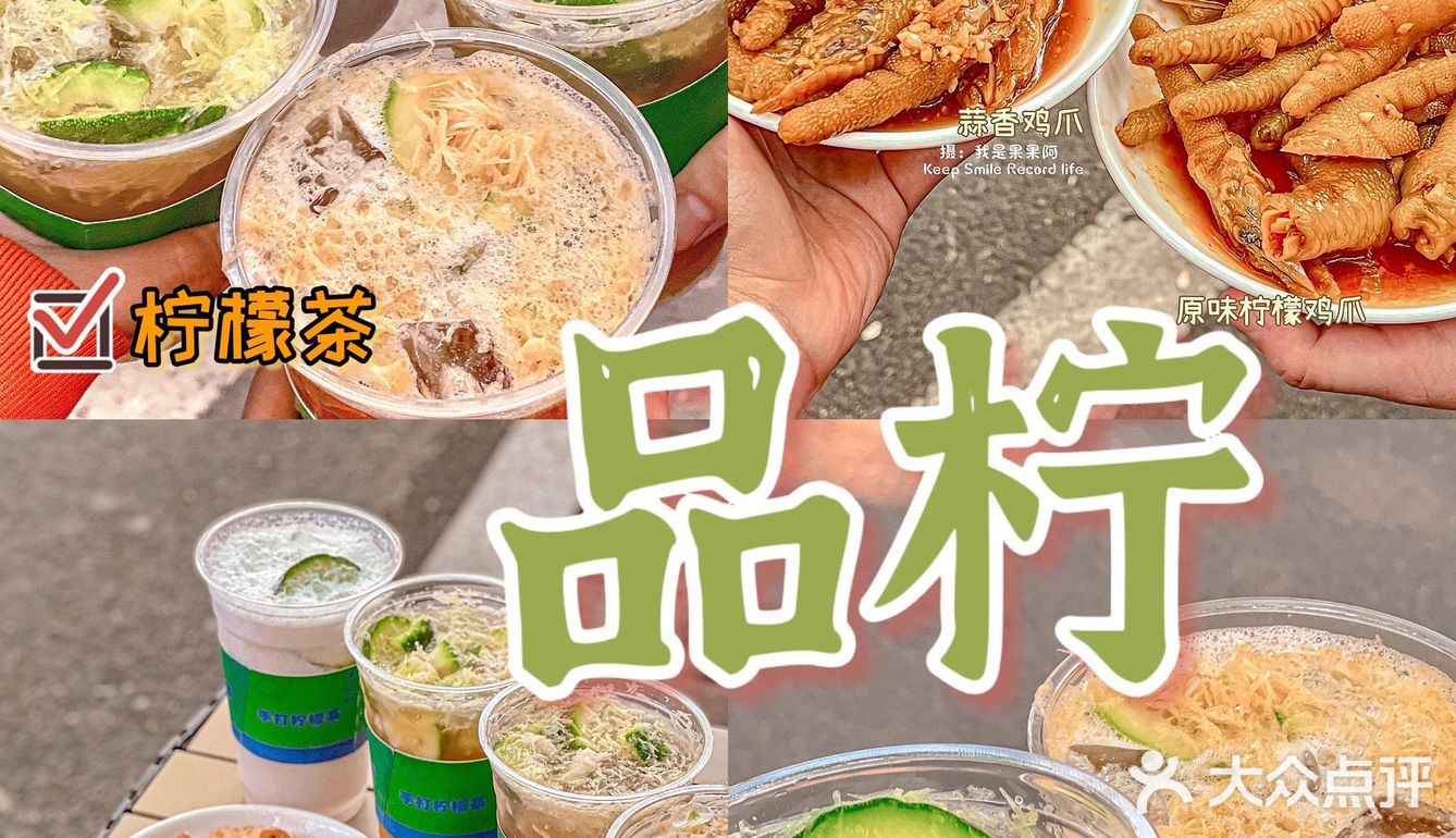 湛江丨近期真的疯狂上头这家柠檬茶店的鸡爪[加油]