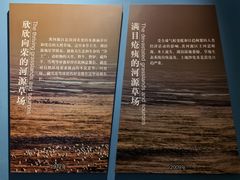 -青藏高原自然博物馆