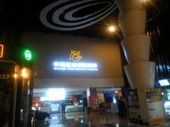 -幸福蓝海国际影城(河西店)