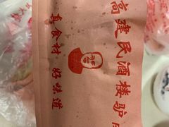 -高建民酒楼(红旗大街店)