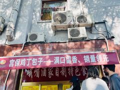 -峨嵋酒家(地安门店)