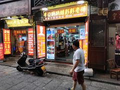 门面-专业跳跳蛙·彭彭老铺(步行街店)