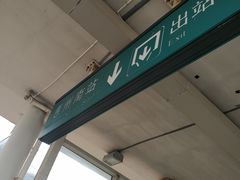 -惠阳站