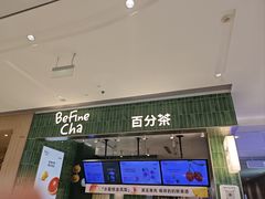 -百分茶(昆山万象汇店)