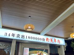 -顺昌羊肉馆（非物质文化传承店）(宾川太和路店)