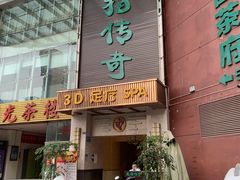 -魔指传奇足疗保健SPA(牛市口店)