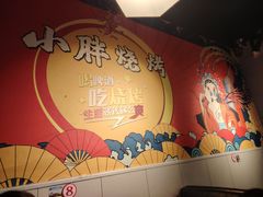 -观景小胖烧烤(观景店)