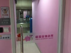 -哆趣宠物医院·眼科·内镜·急重症转诊中心(上海店)