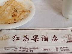 -红高粱大酒店(宁山东路店)