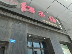 -暖食光·台式家庭餐厅·生日主题店(万达店)