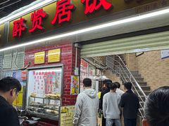 -醉贤居