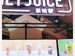 门面-茶桔便(欧亚大观店)