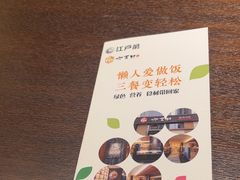 -江户前日本料理(瑞诗酒店店)
