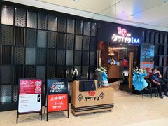 -AJIYA·池袋日式烧肉自助(天津万象城店)