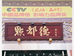 -点都德(盘福楼店)