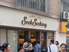 -SeekSeeking咖啡专门店(堰塘街店)